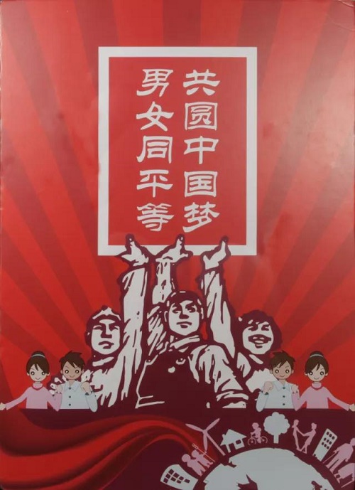 5.绘画作品《男女同平等，共圆中国梦》（作者：胡迪谆）.jpg