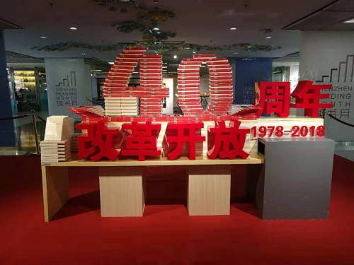 图1：深圳读书月组委会举办“40年，我们一起走过”主题书展.jpg
