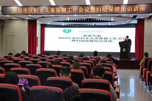 2019年2月26日清远市召开2019年度市区妇女儿童保健工作会议.jpg