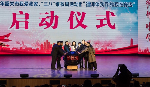 2019年韶关市我爱我家、“三八”维权周活动暨“律师伴我行 维权在身边”启动仪式.jpg