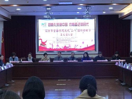 韶关市金融系统庆祝“三&middot;八”妇女节座谈会.jpg