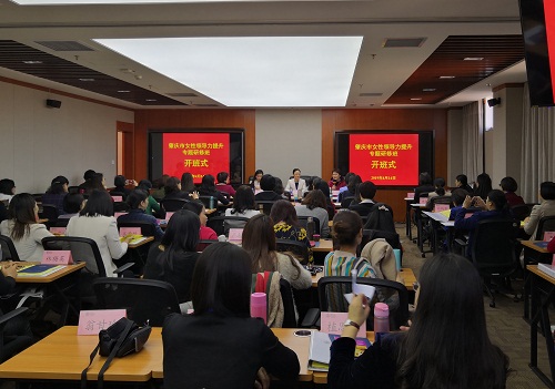 1.肇庆市女性干部领导力提升专题研修班开班仪式.jpg