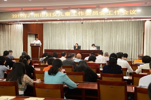 1.2019年广州市妇儿工委工作会议现场.JPG