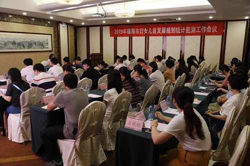 1.珠海市妇女儿童发展规划统计监测工作会议现场.jpg