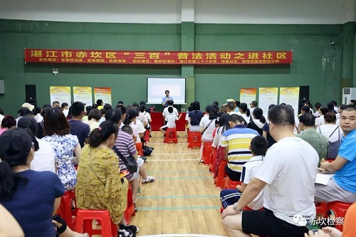 赤坎区检察院联合有关部门开展“三百”普法之进社区“普法宣传及亲子教育宣讲”专题活动.jpg