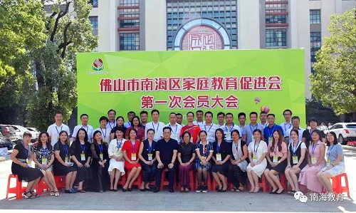 南海区家促会第一次会员大会顺利召开.png
