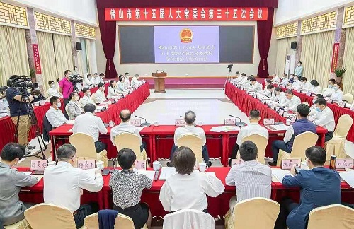 佛山市第十五届人大常委会召开第三十五次会议.jpg