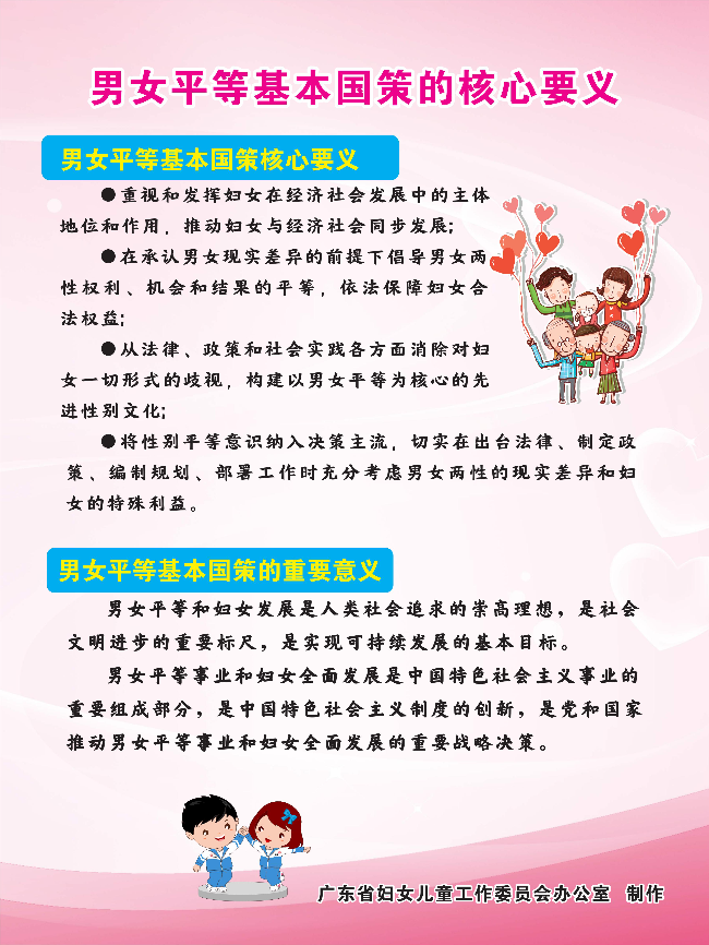 男女平等基本国策展板_00.jpg