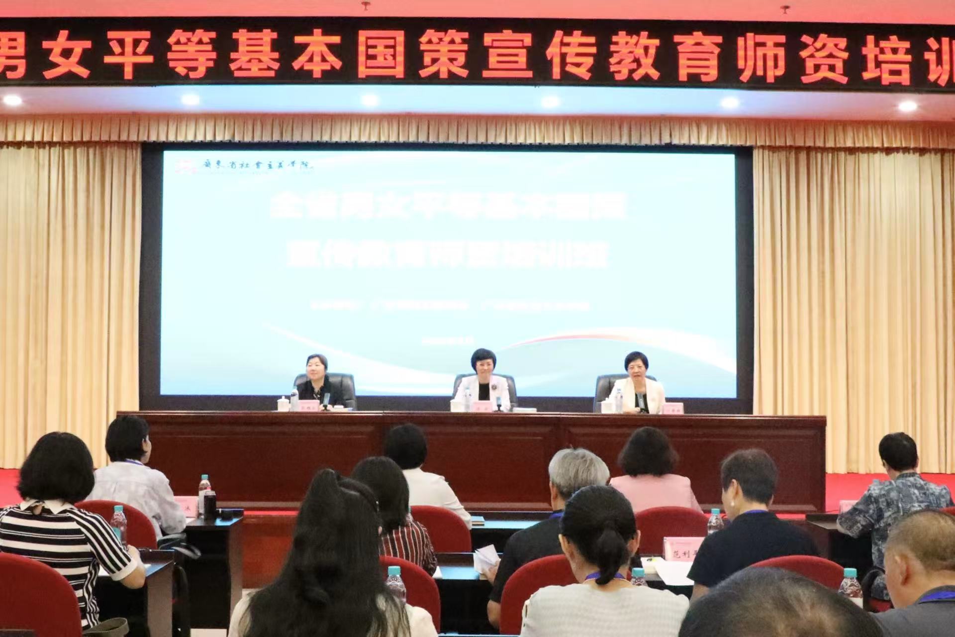 砥砺前行，担当作为，广东举办全省男女平等基本国策宣传教育师资培训