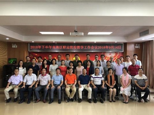 2018年区直职业院校教学工作会议合影.jpg