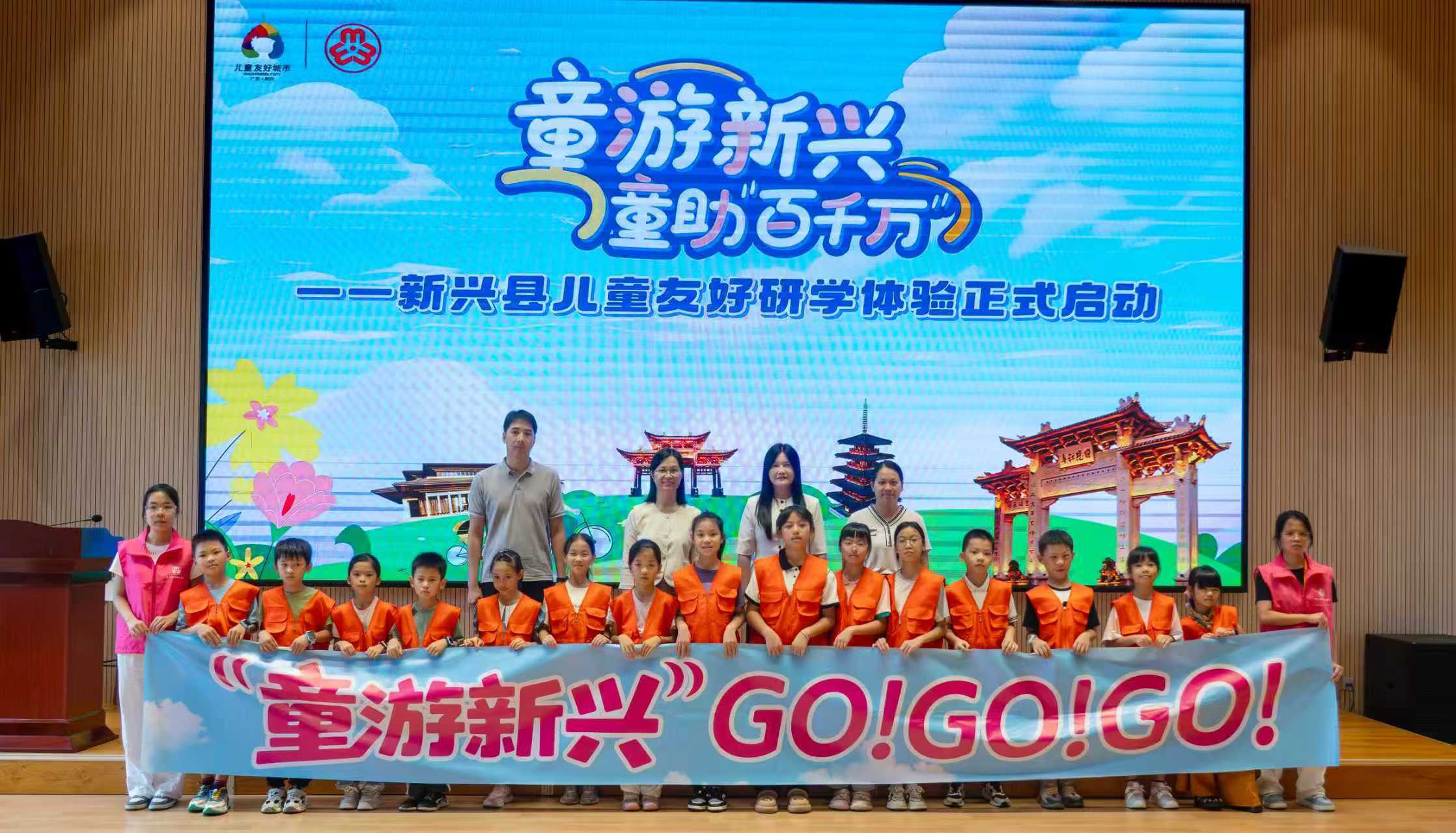7-童游新兴 童助“百千万”——新兴县儿童友好研学体验启动仪式.jpg