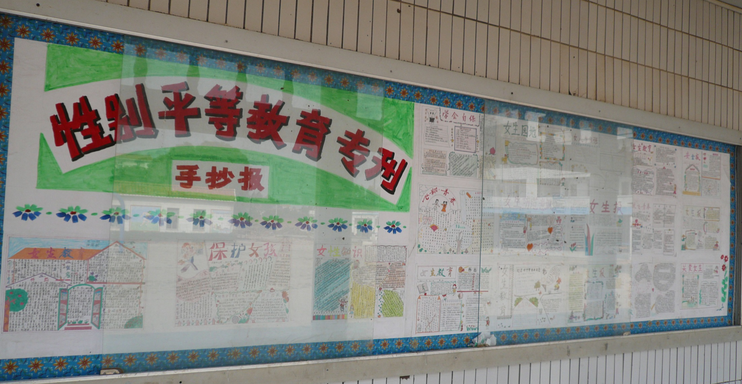 中小学男女平等教育专栏手抄报.png