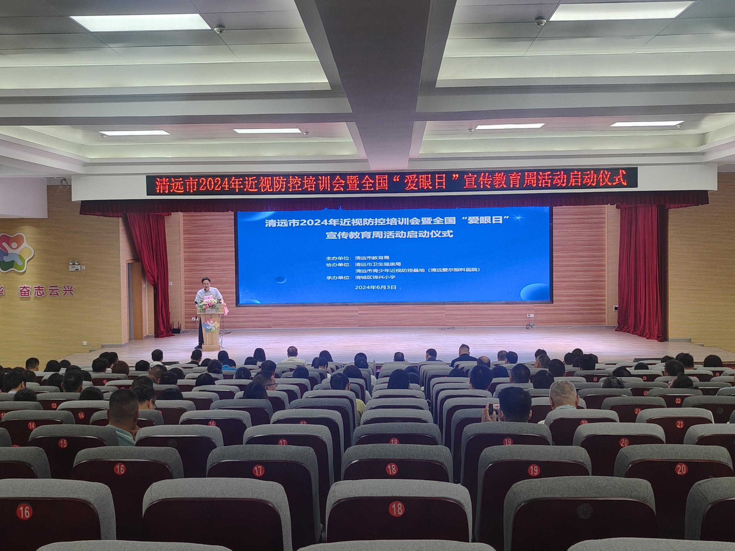 4-近视防控培训会及全国爱眼日宣传教育周活动启动仪式.jpg