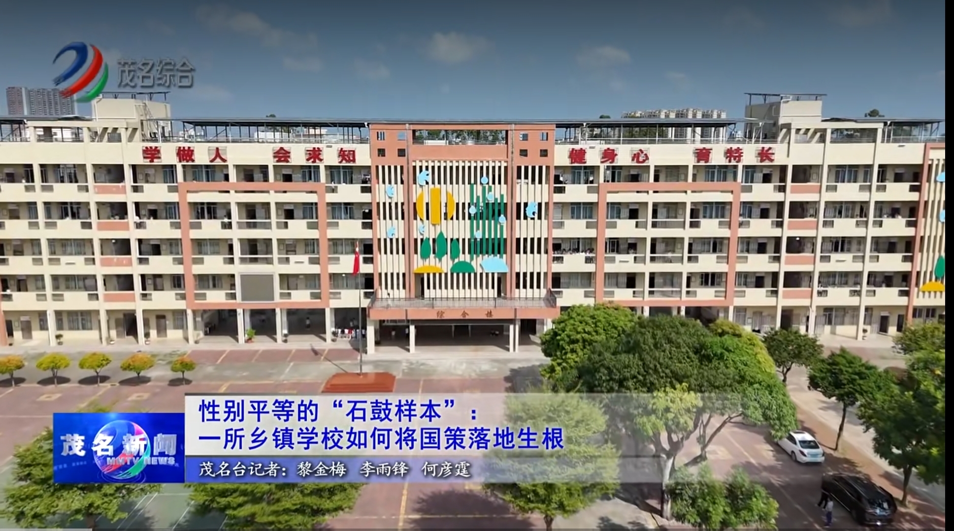 性别平等的“石鼓样本”：一所乡镇学校如何将国策落地生根